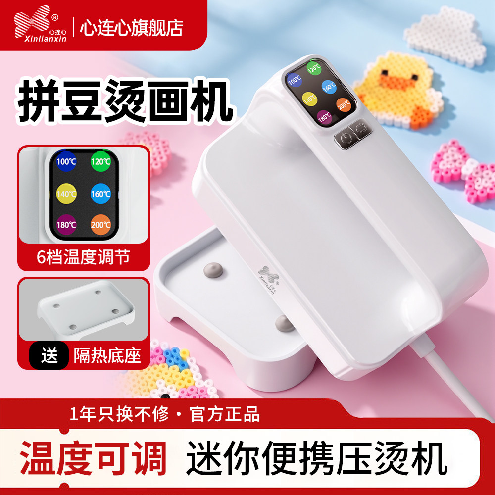 心连心烫画机迷你便携压烫机