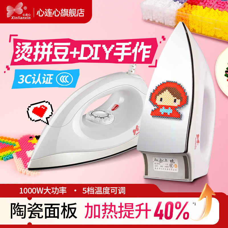 心连心电熨斗不锈钢拼豆专用陶瓷底板老式干烫画机家用手工3C认证