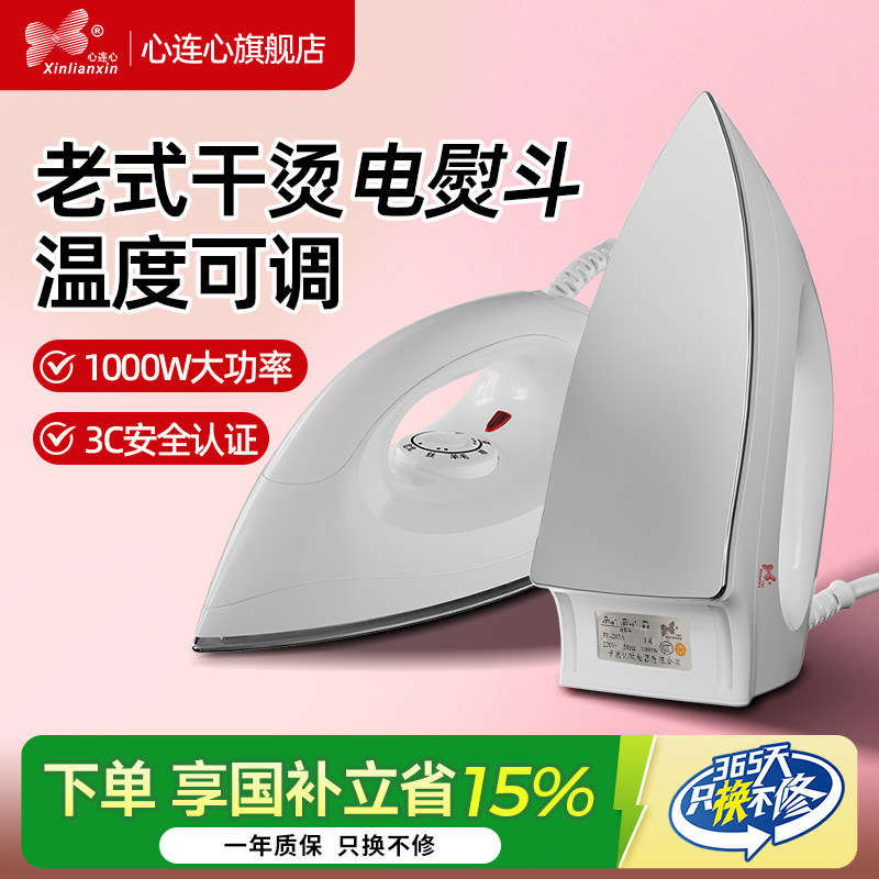 心连心电熨斗专用不锈钢陶瓷大底板老式烫斗拼钻家用手工压烫画机