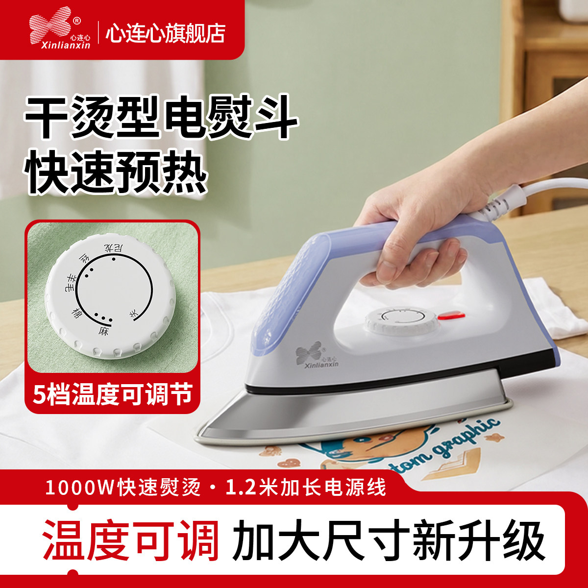 心连心老式电熨斗烫画机手工图片