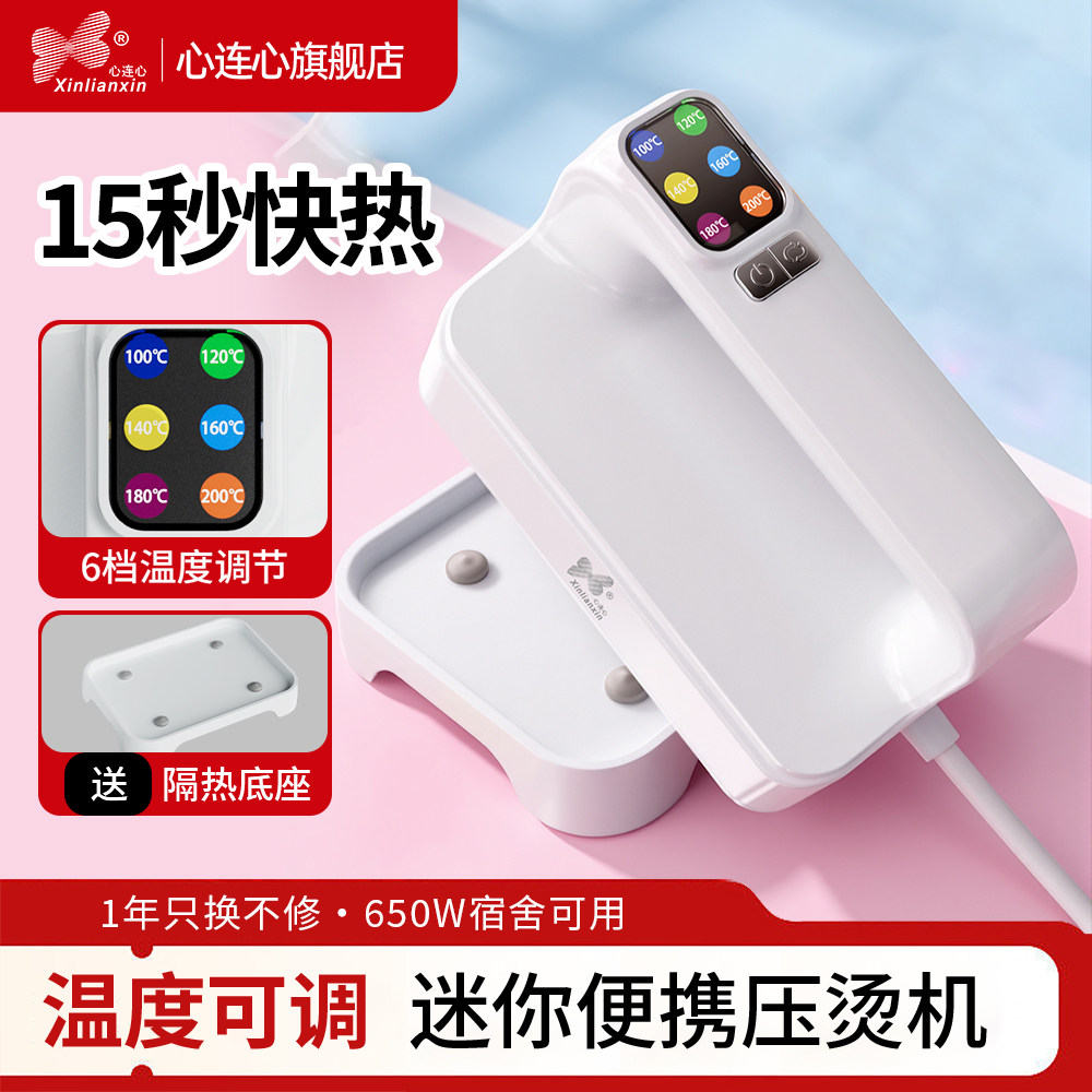 心连心烫画机电熨斗小型干烫专用图片