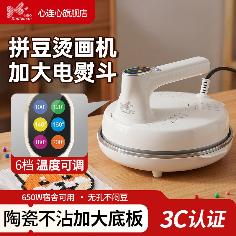 心连心拼豆烫画机大尺寸底板T恤印花热转印压烫家用手持熨烫手工DIY神器