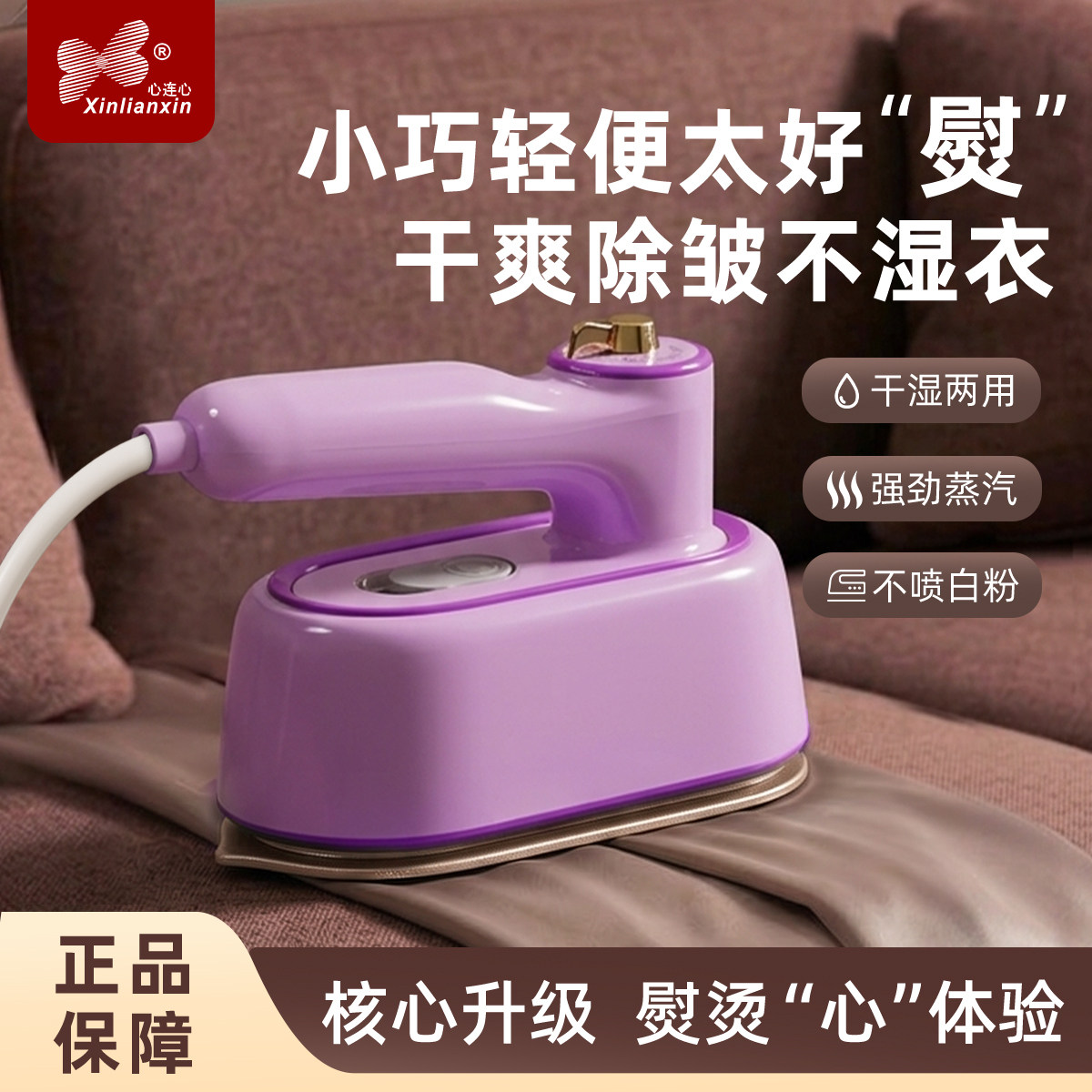 心连心手持蒸汽挂烫机家用折叠小型干湿两用熨衣便携电熨斗3C认证