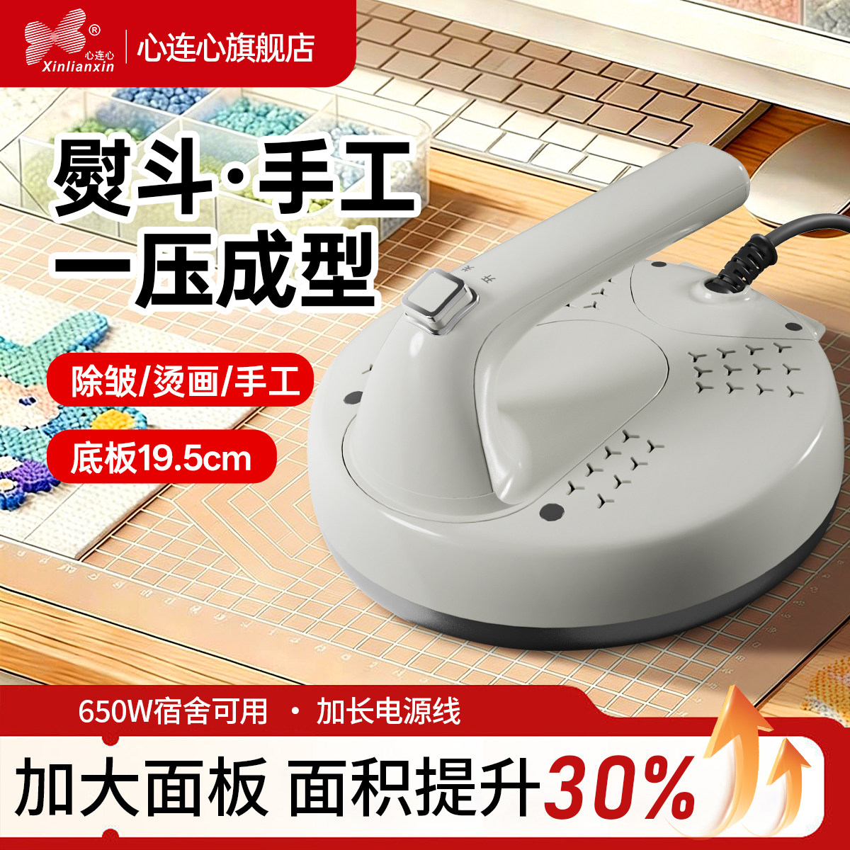 心连心烫画机可调温电熨斗加大款