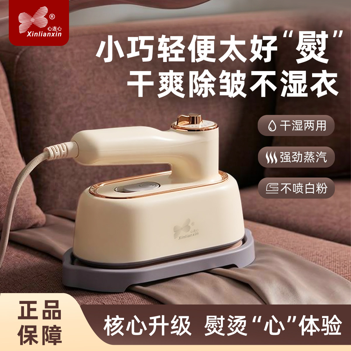 心连心手持挂烫机家用陶瓷折叠迷你小型便携干湿两用强劲蒸汽熨衣