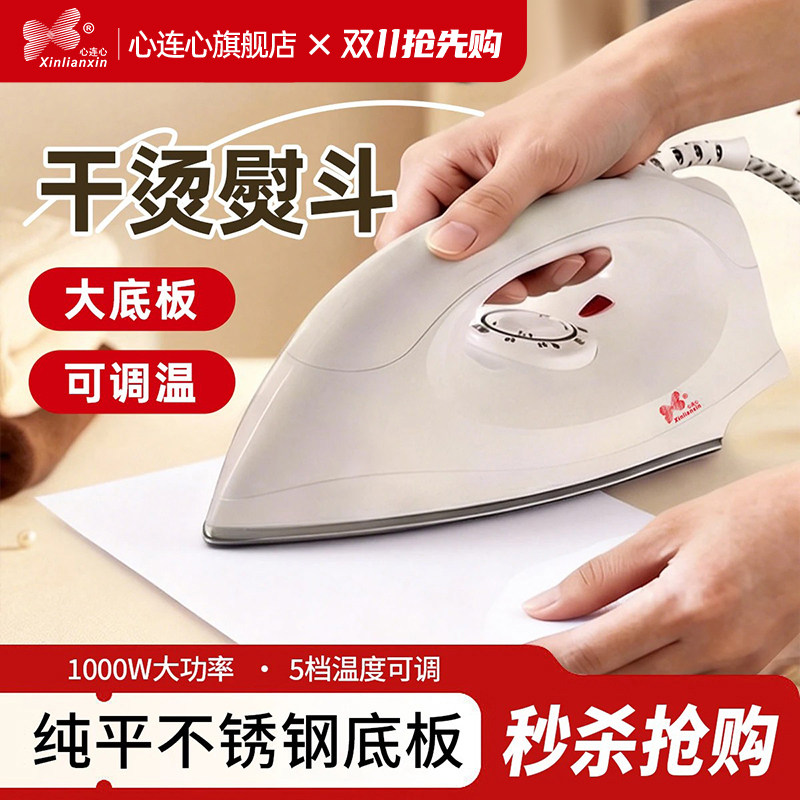 心连心电熨斗老式不锈钢干烫手工手持电烫斗家用小型烫画拼钻专用