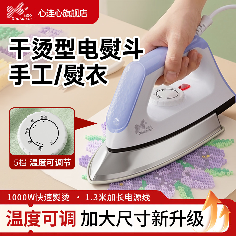 心连心家用老式干烫电熨斗熨斗烫钻烫画DIY手工拼豆电烫斗烫印画