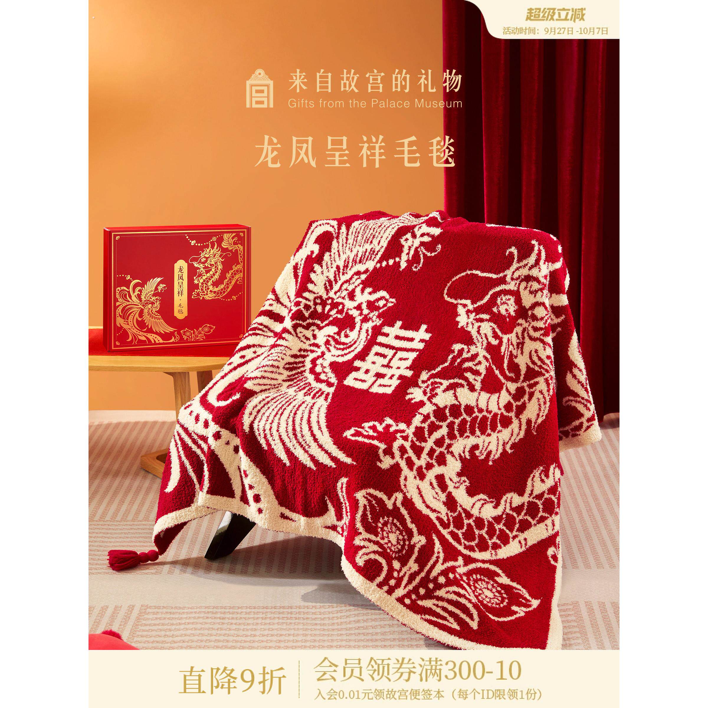 故宫淘宝|龙凤呈祥毯子文创生日新婚结婚订婚礼物送新娘新人实用