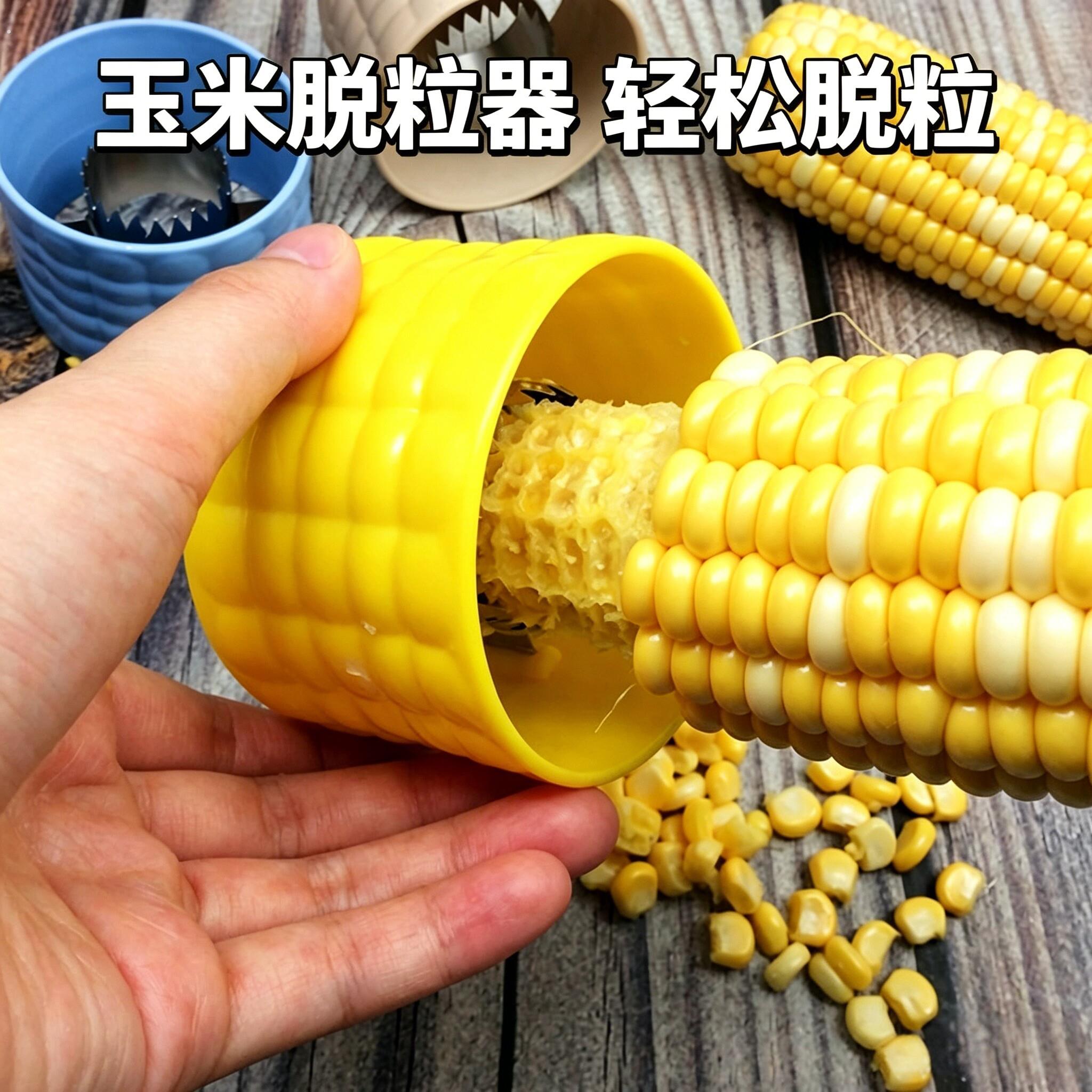 创意玉米不锈钢脱粒器家用玉米刨子玉米玉米粒分离削皮器剥离器