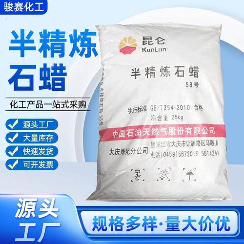 供应58号半精炼石蜡工业板蜡60号65号95号全精炼颗粒状固体蜡