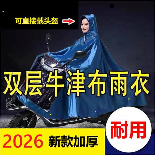 2026电动踏板机车雨衣单双人加大加厚牛津布防暴雨专用雨披男女