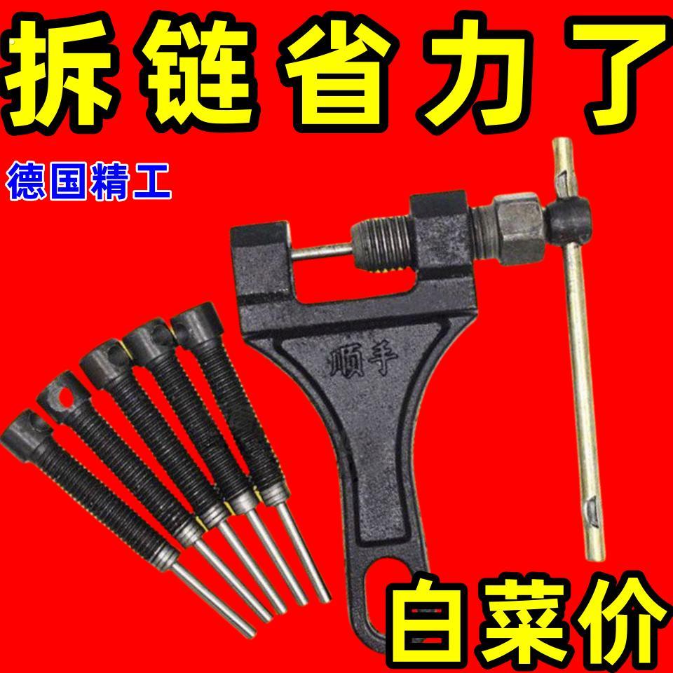 【拆卸器】机车截链器拆链器三轮车万能通用拆链条神器拆卸