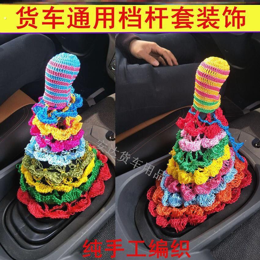 怪手手柄套防汗保护套大货车换档杆套手工编织货车通用换档杆把套
