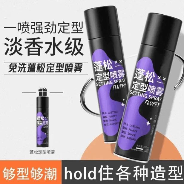 【持久定型】空气感定型喷雾头发蓬松神器超自然不软塌持久高颅顶