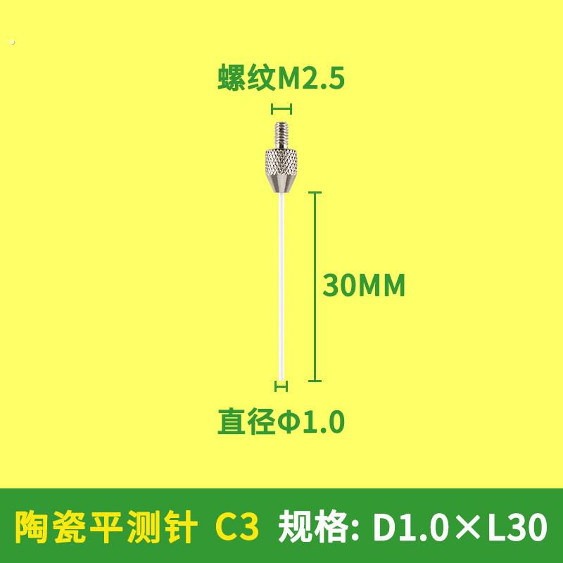 百分表千分表高度规测针陶瓷平测针绝缘陶瓷平测针测头表针探针
