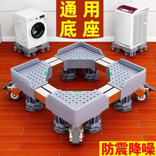。托盘万向轮全自动洗衣机架底座托架移动稳固轮滑适配惠而浦底坐