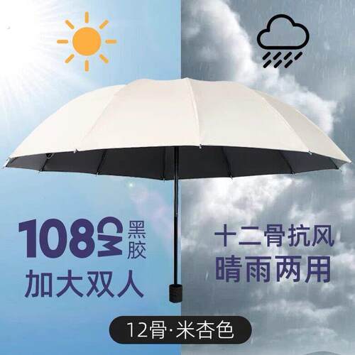 十二骨抗风暴雨伞折叠男女商务三人双人睛雨两用加大伞三折遮阳伞