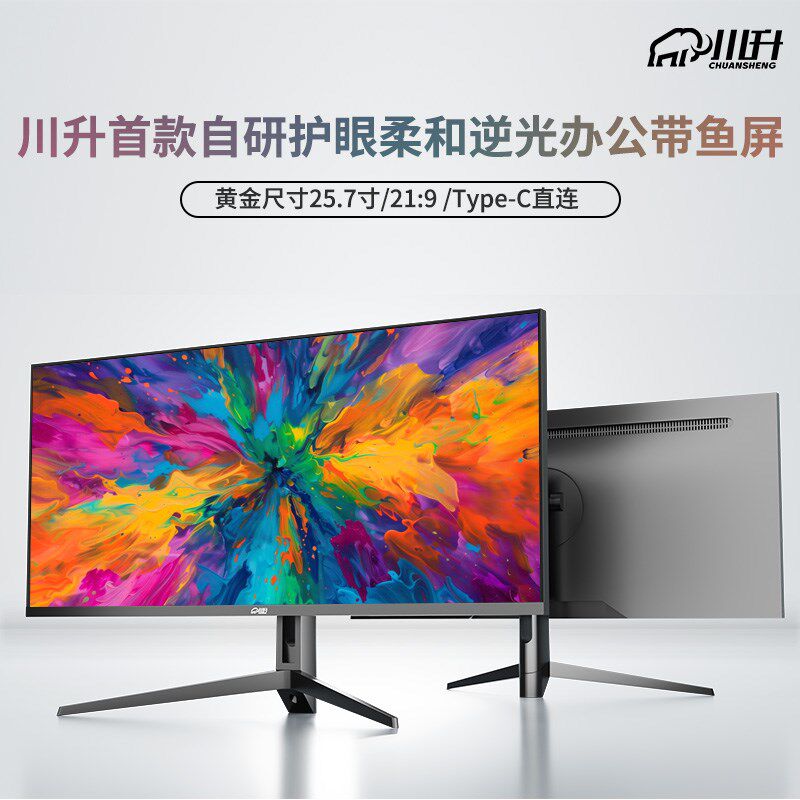 商务带鱼屏26英寸2K护眼QLED量子笔记本外接副屏电脑显示器144Hz
