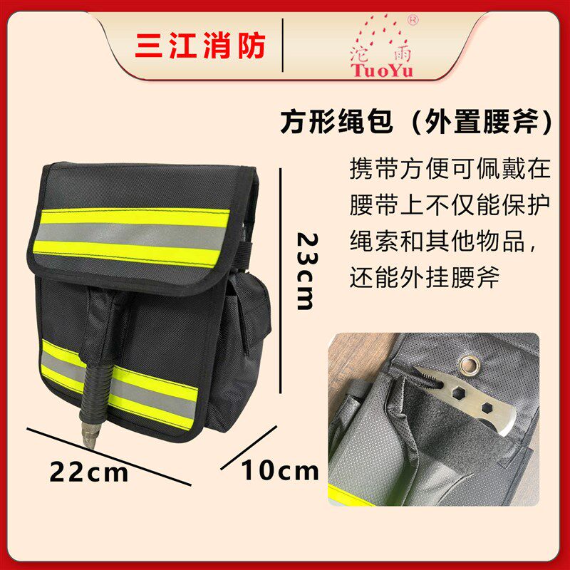 消防员腰包安全绳包腰斧包消防绳包消防腰斧消防腰包收纳工具包