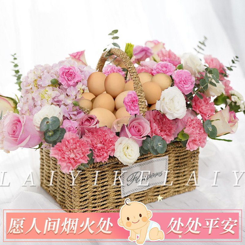 送月子鸡蛋玫瑰花篮礼盒鲜花速递同城上海北京生日送闺蜜朋友长辈