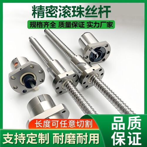精密滚珠丝杆螺母套装副丝杠螺母螺杆SFU16052025 2025 2505 2510