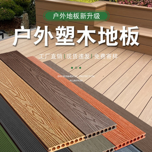 户外塑木地板木塑阳台露台地板室外防腐木景区防滑阳台庭院花园板
