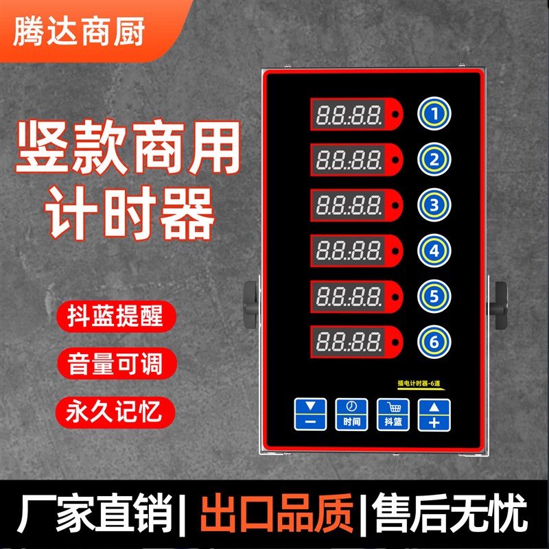 厨房商用计时器六通道定时器声音大烘焙店多通道炸鸡店提醒器免打