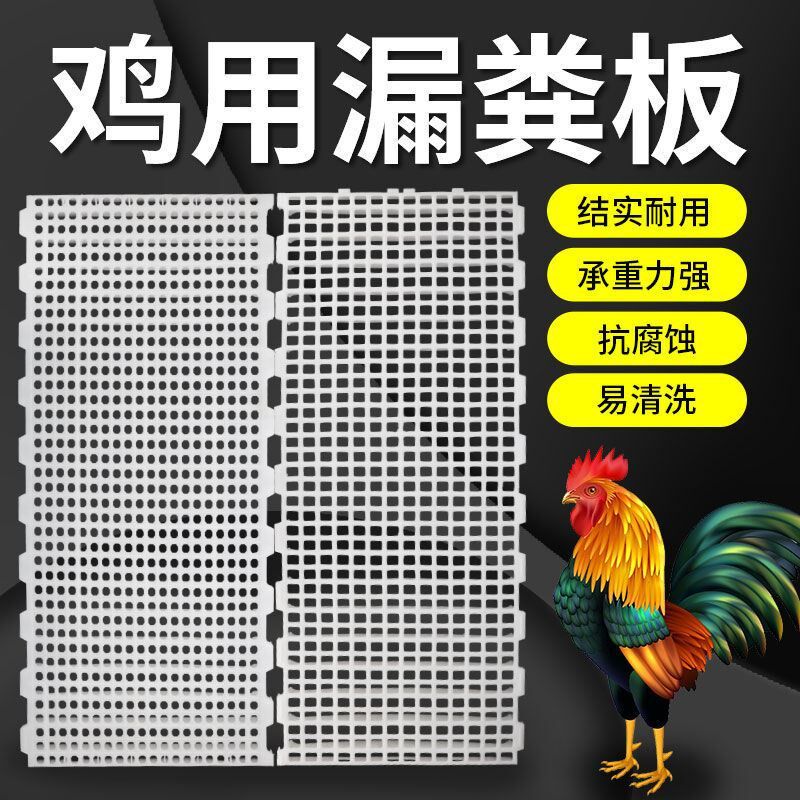 鸡用漏粪板鸡鸭鹅鸽禽类清粪地板养殖养鸡鸭加厚塑料网板鸡舍地板
