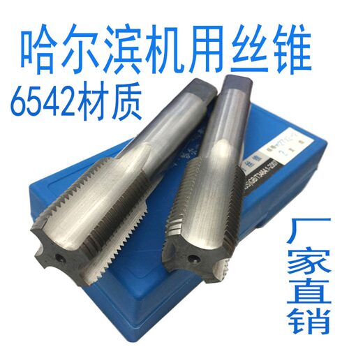 哈尔滨哈亿机用丝锥细牙丝攻m25m26m27m28m29m30X3*2x1.5*1.25*1