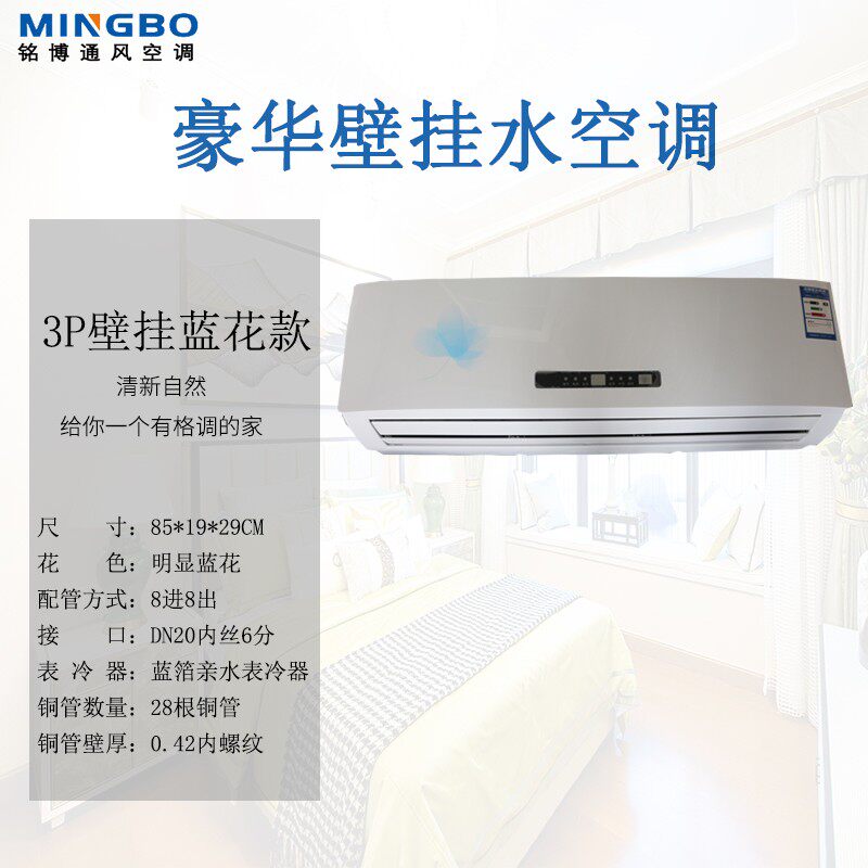 铭博3匹水空调挂机冷暖两用明装风机盘管空气能壁挂炉家用暖风机