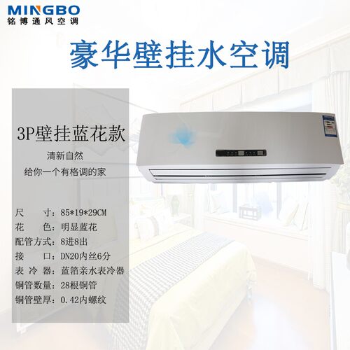 铭博3匹水空调挂机冷暖两用明装风机盘管空气能壁挂炉家用暖风机