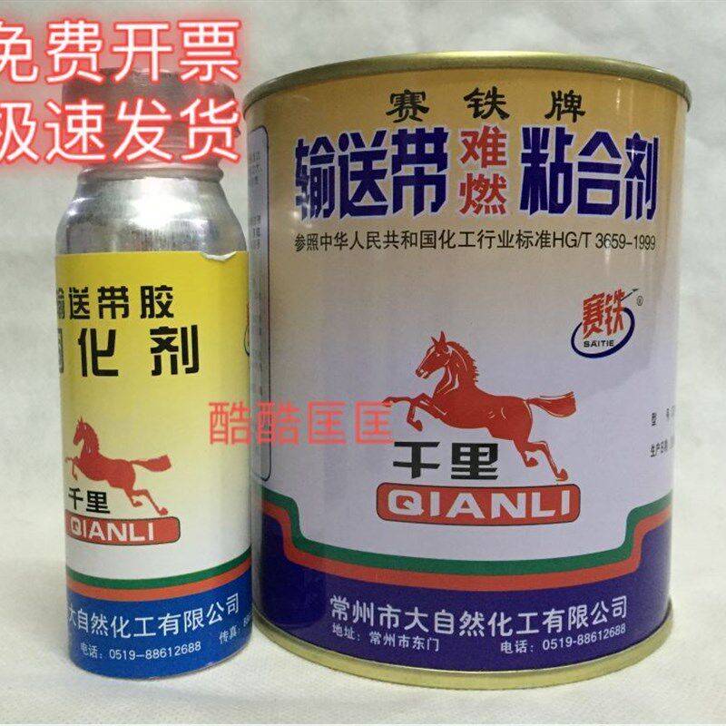 赛铁牌输送带粘合剂 皮带胶 橡胶输送带专用胶 千里马输送带胶水