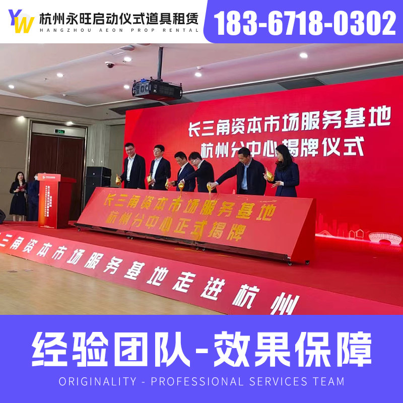 杭州开幕式启动仪式道具租赁推杆 全息3d仪式启动球鎏金沙启动道.
