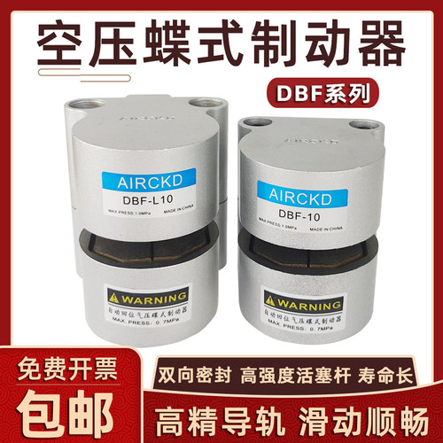 气动刹车气缸空压蝶式制动器刹车器dbf-10碟刹空压气刹车杀车抱刹