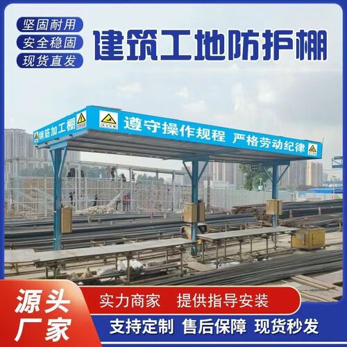 工地标准化钢筋防护棚木工加工棚临时安全通道攻丝机棚组装试可定