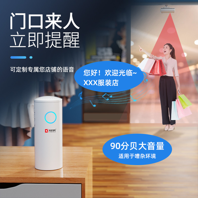 门口语音定制欢迎光临感应器进门 店铺可录音商用红外自动迎宾器