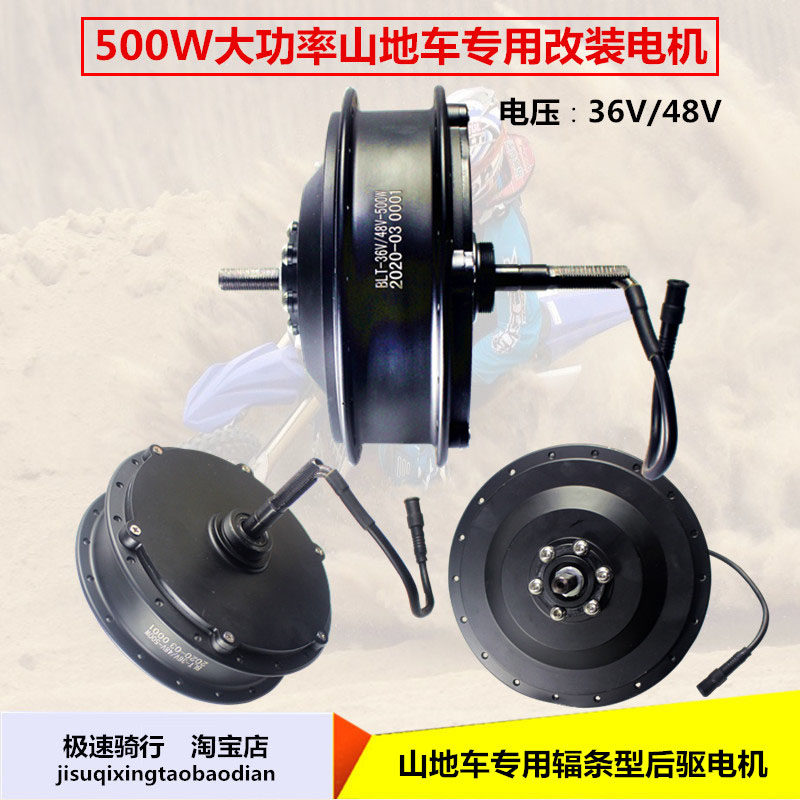 48V350W无刷电机轮组 山地车电动车改装套件 前驱后驱马达