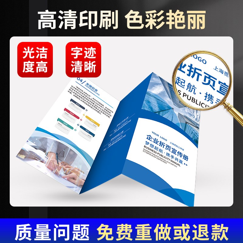 三折页印刷定制宣传单印制企业宣传册画册设计制作对折四折手册a4