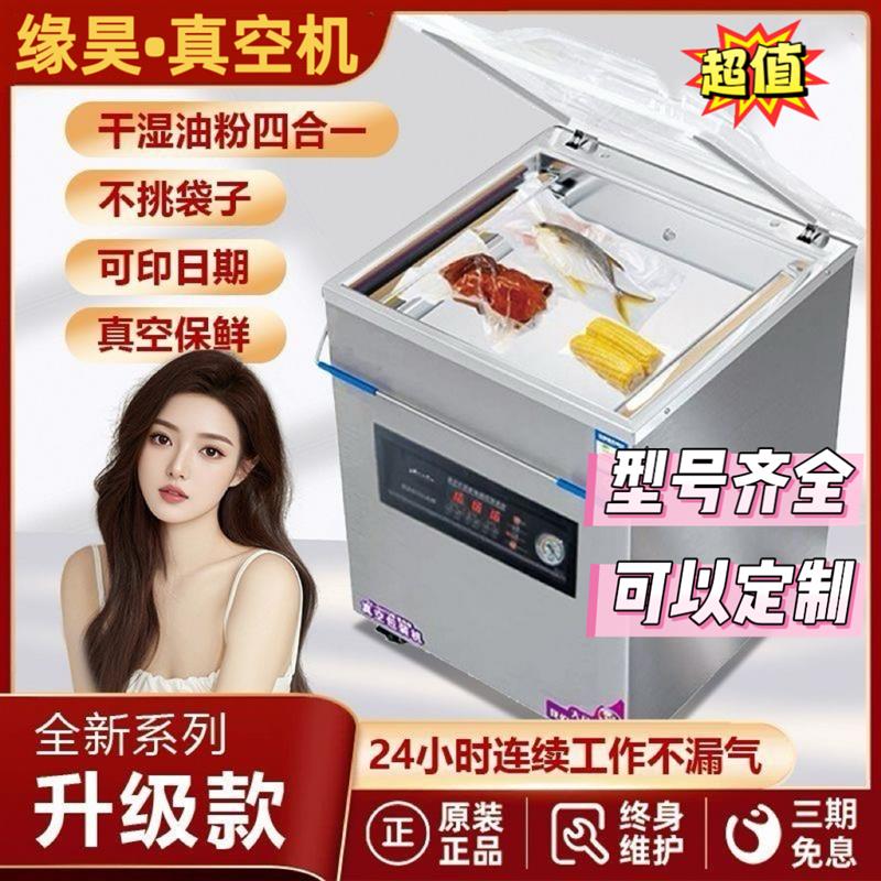 正品真空机食品包装机全自动大型商用家用抽真空机打包压缩封口机