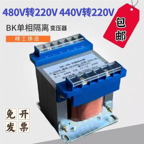 单相隔离变压器440V转220V及480V变220V控制变压器200VA/500W