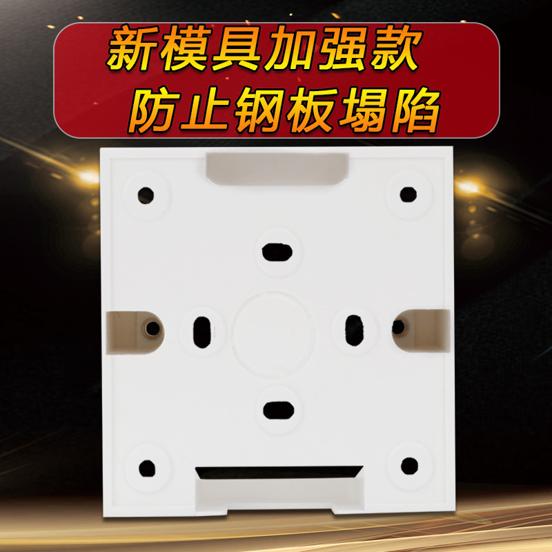 加高明线盒4.5公分明线盒明装盒86型墙壁线盒通用新料阻燃开关盒