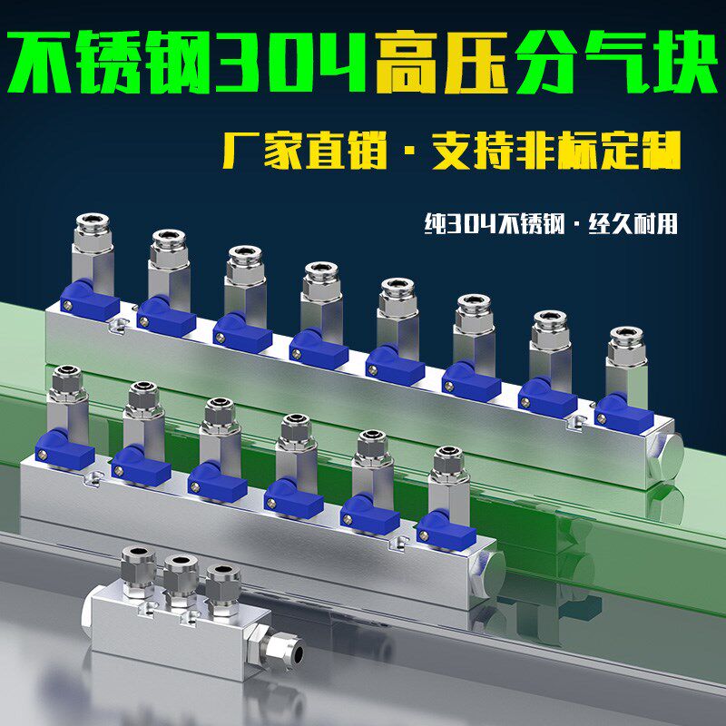 分气块不锈钢304分配器快插多管路30X30分流块分气排2分1/4汇流板