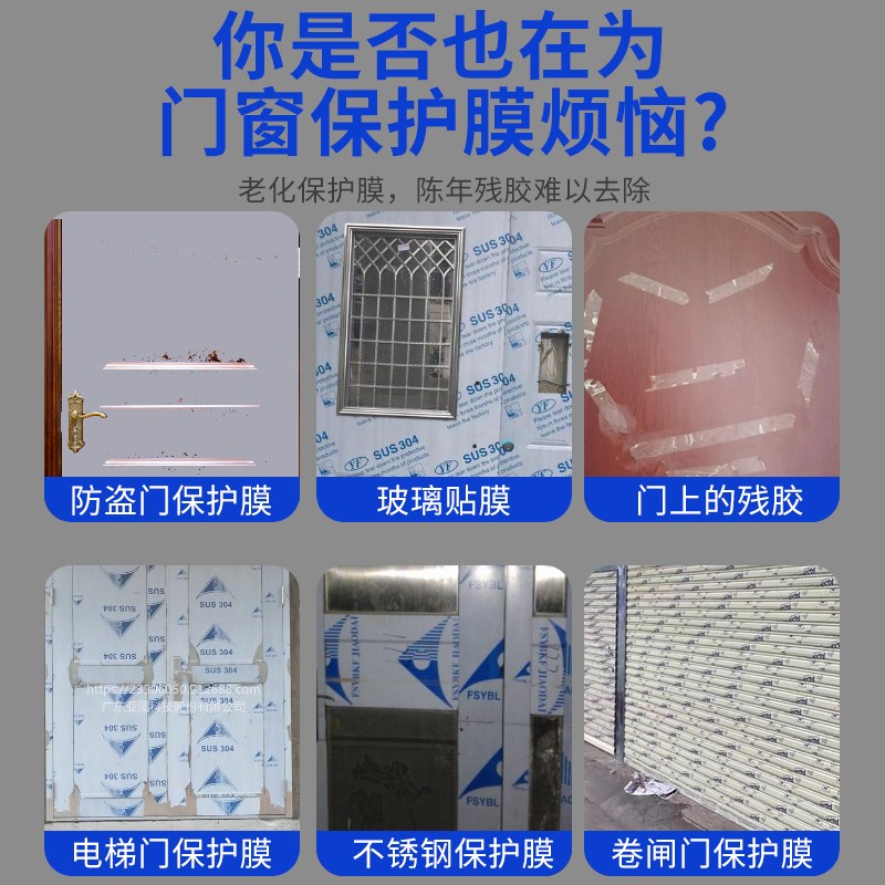 不锈钢门保护膜除胶剂去铝合金门窗脱薄膜清除塑钢贴纸老化清洗液
