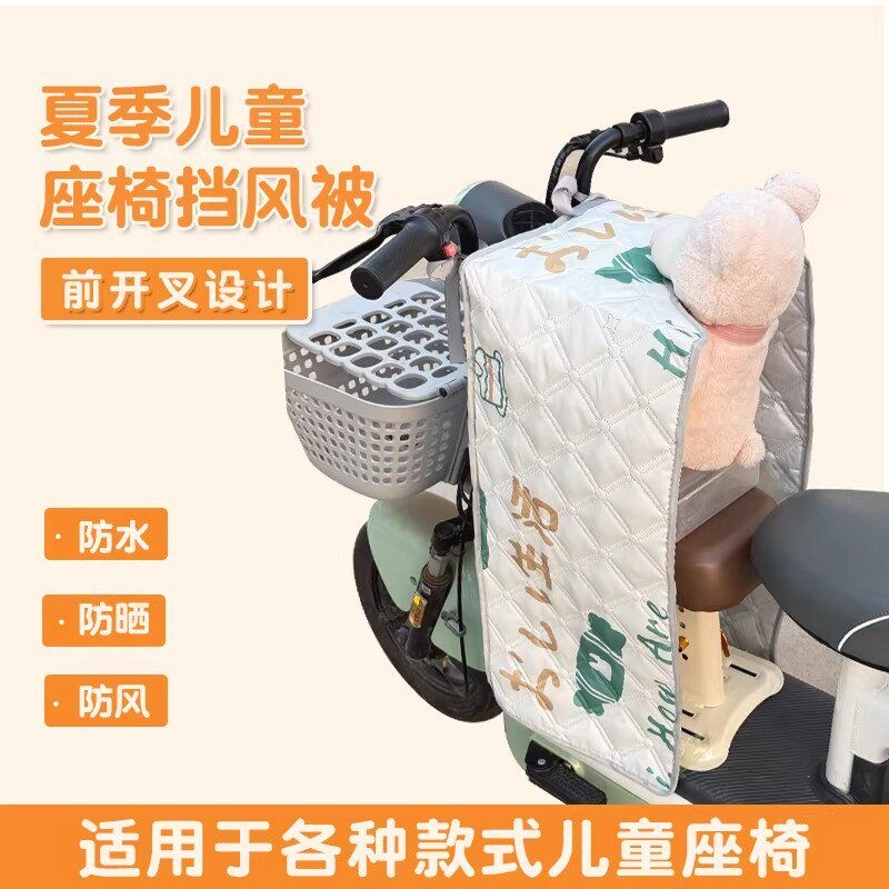 电动车前置儿童座椅挡风被夏季防晒防水薄款开叉亲子款小型车护腿