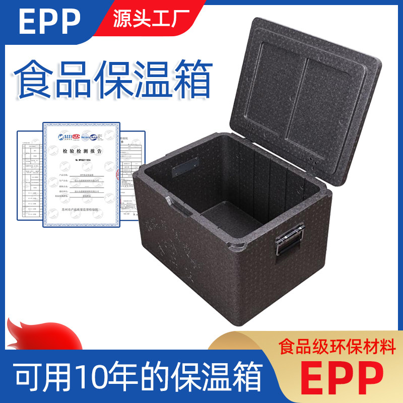 食品级epp保温箱泡沫箱商用外卖送餐户外摆摊饭菜包子露营冷藏箱