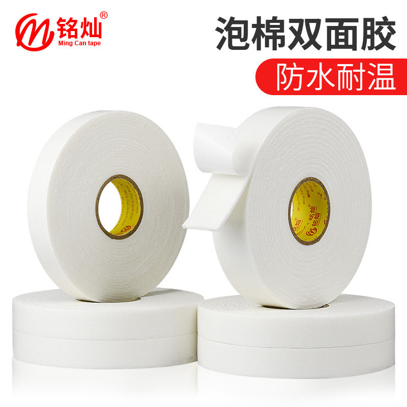 强力泡沫双面胶高粘度固定墙面泡棉胶带 整箱白色加厚海绵两面胶