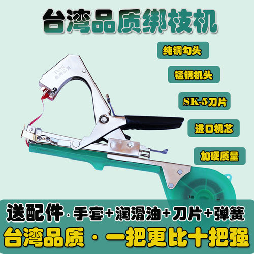 全自动葡萄绑枝机 台湾品质加强型绑蔓机