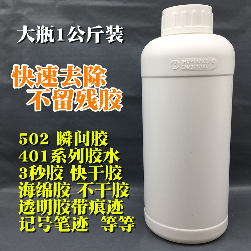 502胶水解胶剂 3秒快干胶清除瞬间不干胶海绵胶除胶记号笔去胶剂