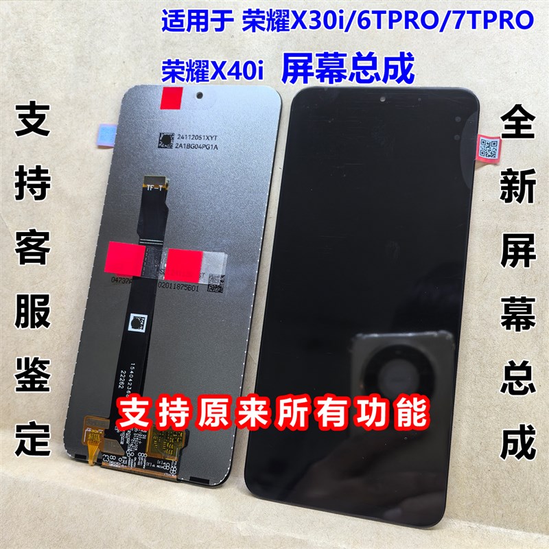适用于荣耀x30i 屏幕总成X40i play6Tpro 内屏外屏液晶触摸显示屏