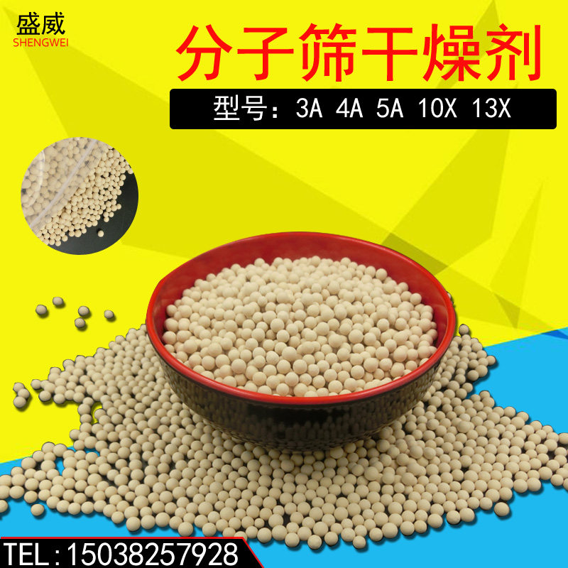分子筛干燥剂3A 4A 13X燃气站脱水剂 氨分解炉用干燥剂25公斤装
